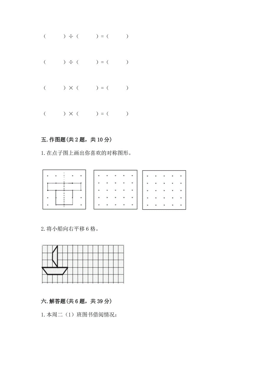 人教版小学二年级下册数学期中测试卷含完整答案（名校卷）.docx_第3页