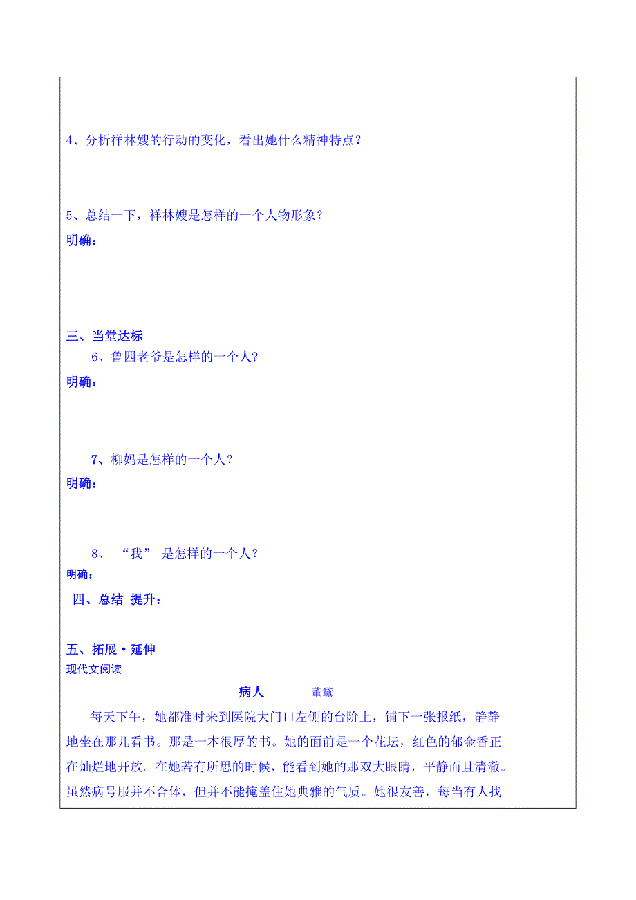 山东省泰安市肥城市第三中学语文高中鲁人版学案 必修三学生版：祝福2.doc_第2页