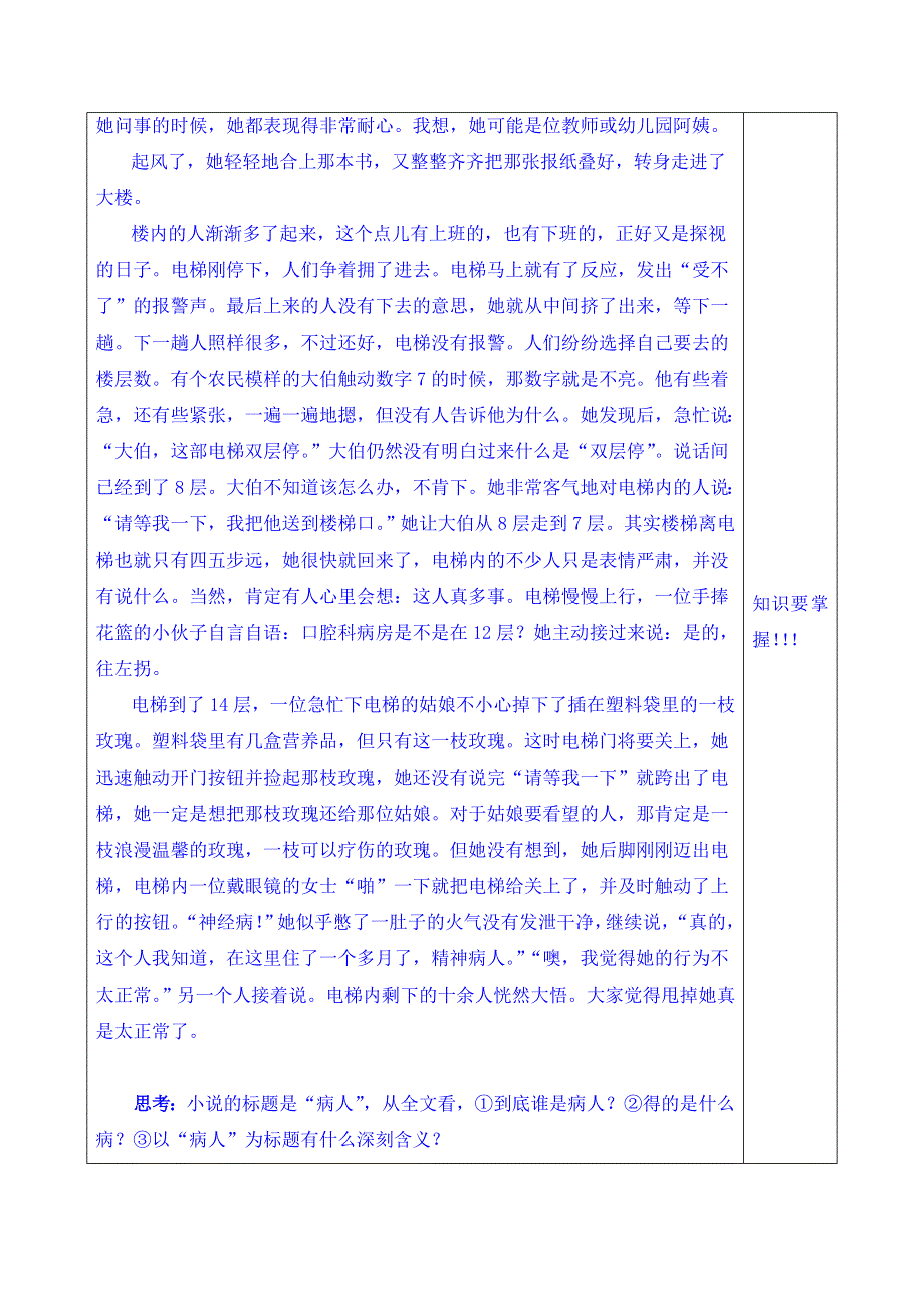 山东省泰安市肥城市第三中学语文高中鲁人版学案 必修三学生版：祝福2.doc_第3页