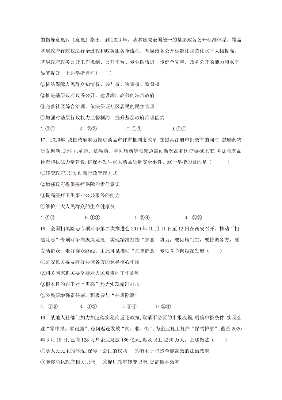 广西玉林市启华高中2019-2020学年高一政治6月月考试题.doc_第2页