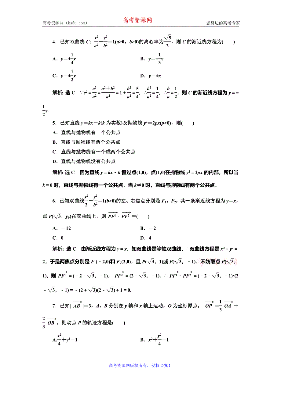 2019-2020学年人教A版高中数学选修2-1浙江专版阶段质量检测（二） 圆锥曲线与方程 WORD版含解析.doc_第2页