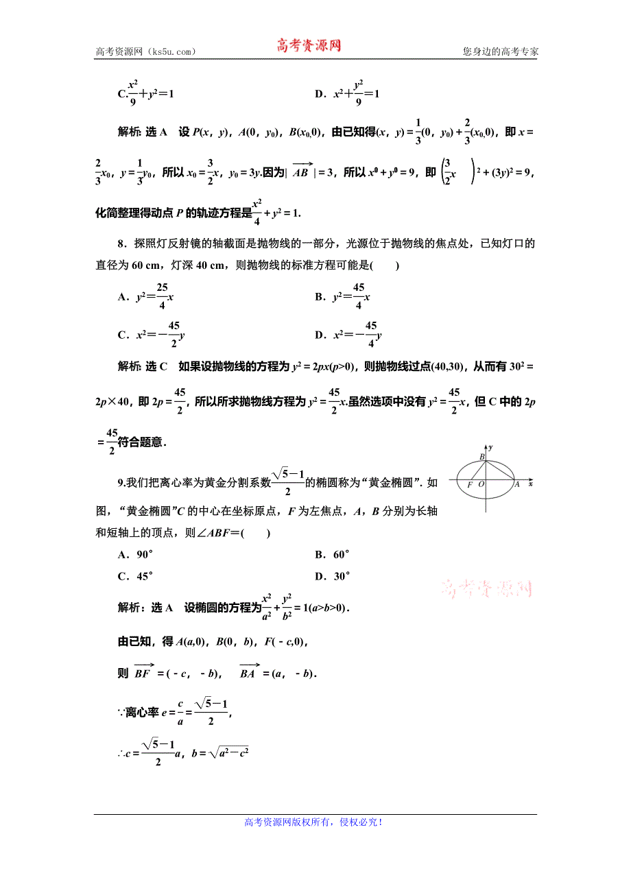 2019-2020学年人教A版高中数学选修2-1浙江专版阶段质量检测（二） 圆锥曲线与方程 WORD版含解析.doc_第3页