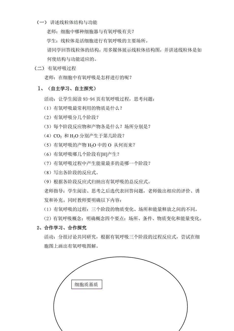 广西玉林市容县高级中学人教版生物必修一教案：5.3ATP的主要来源-有氧呼吸 WORD版.doc_第2页