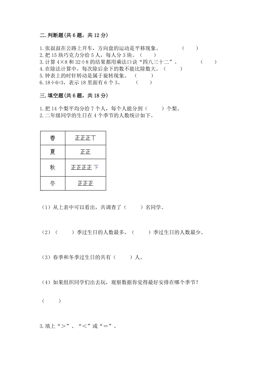 人教版小学二年级下册数学期中测试卷含答案【a卷】.docx_第2页