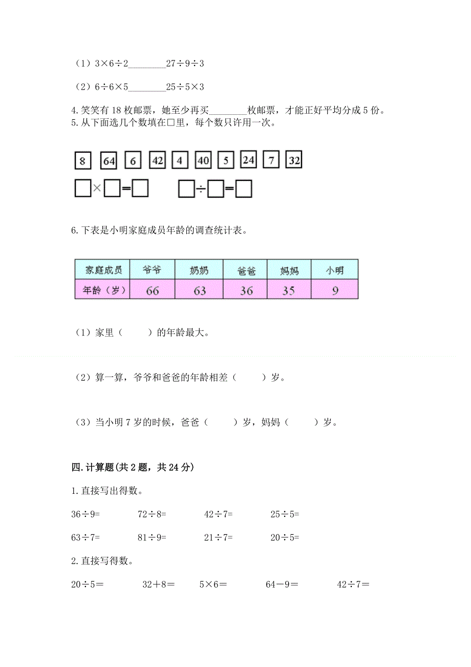 人教版小学二年级下册数学期中测试卷含答案【a卷】.docx_第3页