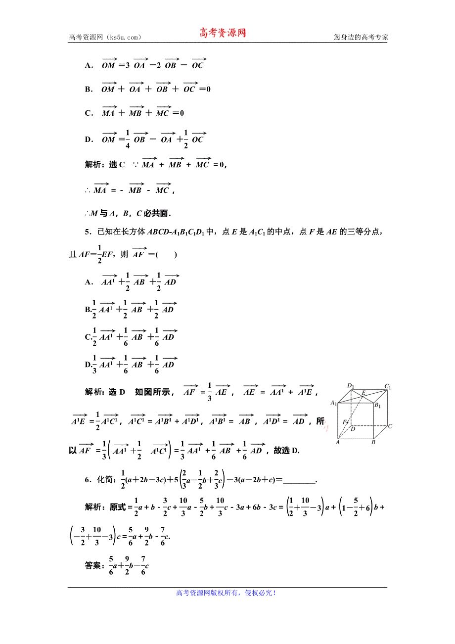 2019-2020学年人教A版高中数学选修2-1浙江专版课时跟踪检测（十五） 空间向量的数乘运算 WORD版含解析.doc_第2页