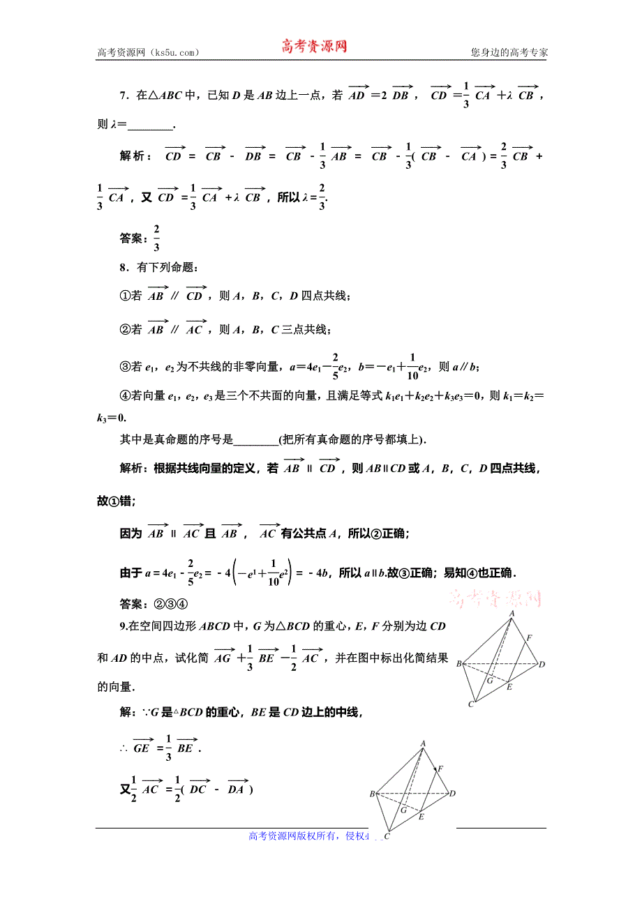 2019-2020学年人教A版高中数学选修2-1浙江专版课时跟踪检测（十五） 空间向量的数乘运算 WORD版含解析.doc_第3页