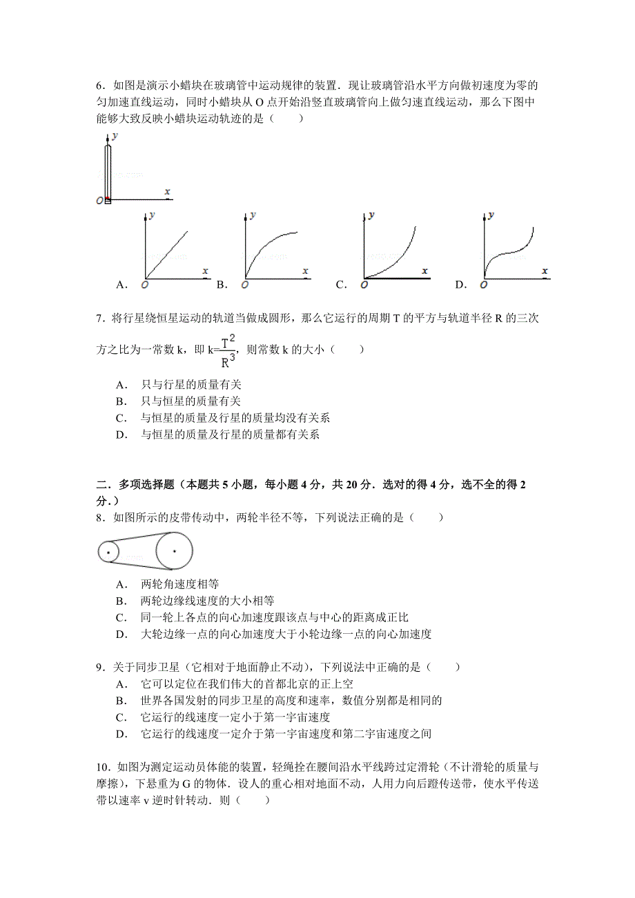 2014-2015学年江苏省上冈高中高一（下）期中物理试卷 WORD版含解析.doc_第2页