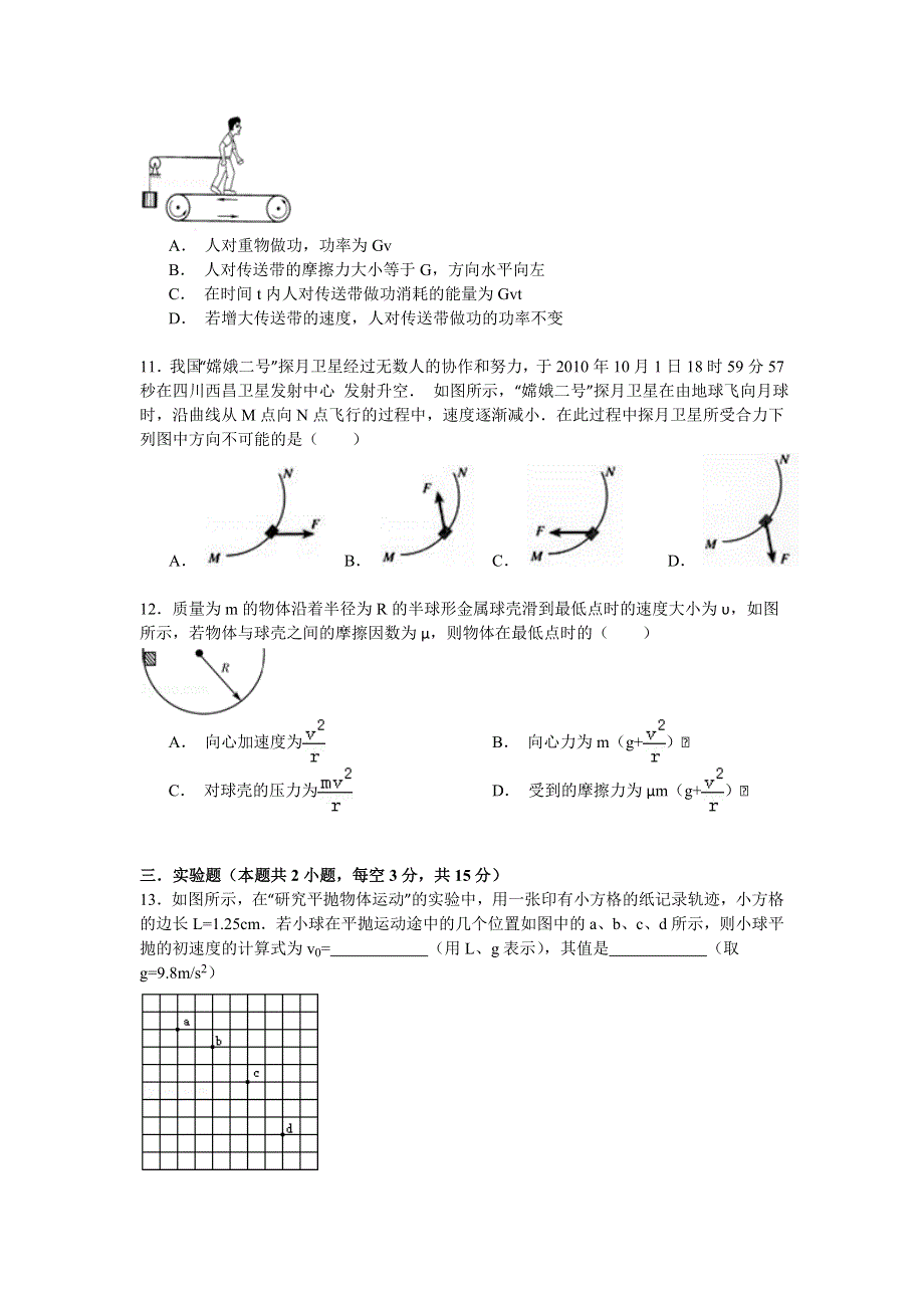 2014-2015学年江苏省上冈高中高一（下）期中物理试卷 WORD版含解析.doc_第3页