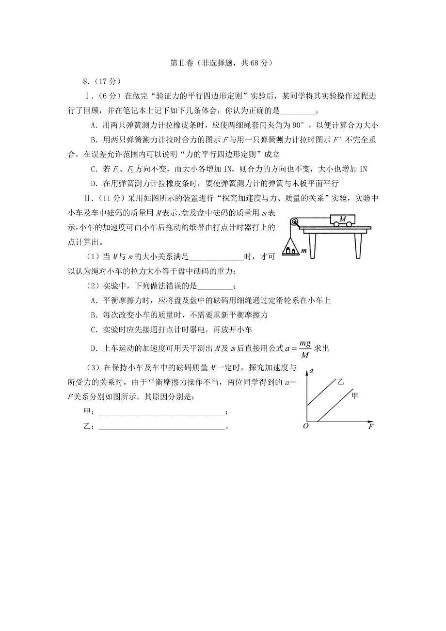 四川省资阳市2015届高三第一次诊断性考试物理试题 WORD版含答案.doc_第3页