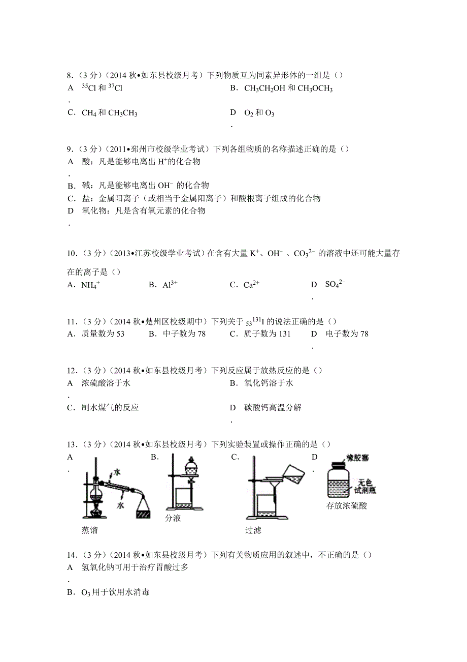 2014-2015学年江苏省南通市如东高中高二（上）段考化学试卷（12月份）（必修） WORD版含解析.doc_第2页