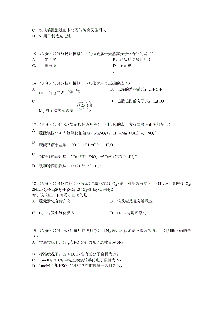 2014-2015学年江苏省南通市如东高中高二（上）段考化学试卷（12月份）（必修） WORD版含解析.doc_第3页