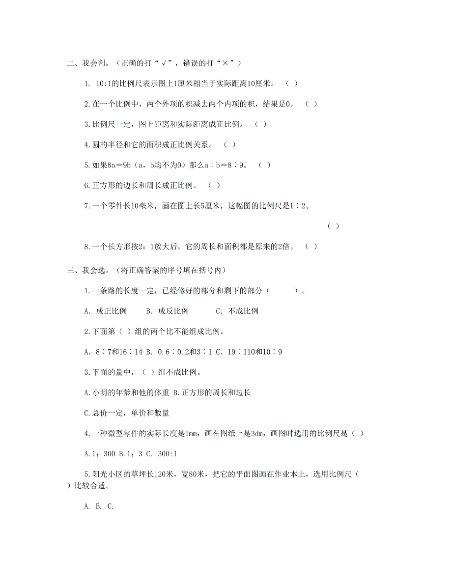 六年级数学下册 第4单元检测试卷 新人教版.doc_第2页