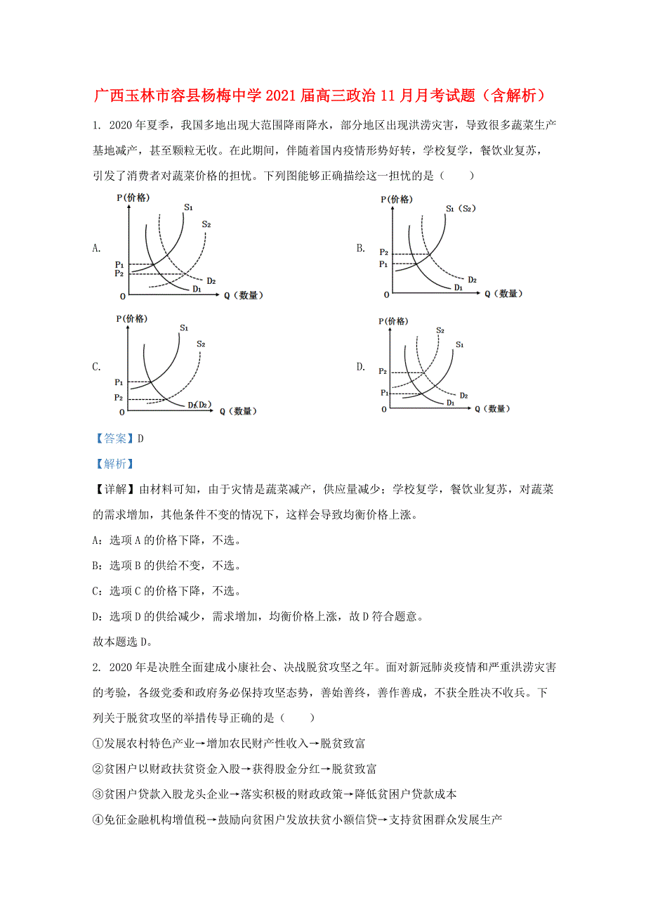 广西玉林市容县杨梅中学2021届高三政治11月月考试题（含解析）.doc_第1页