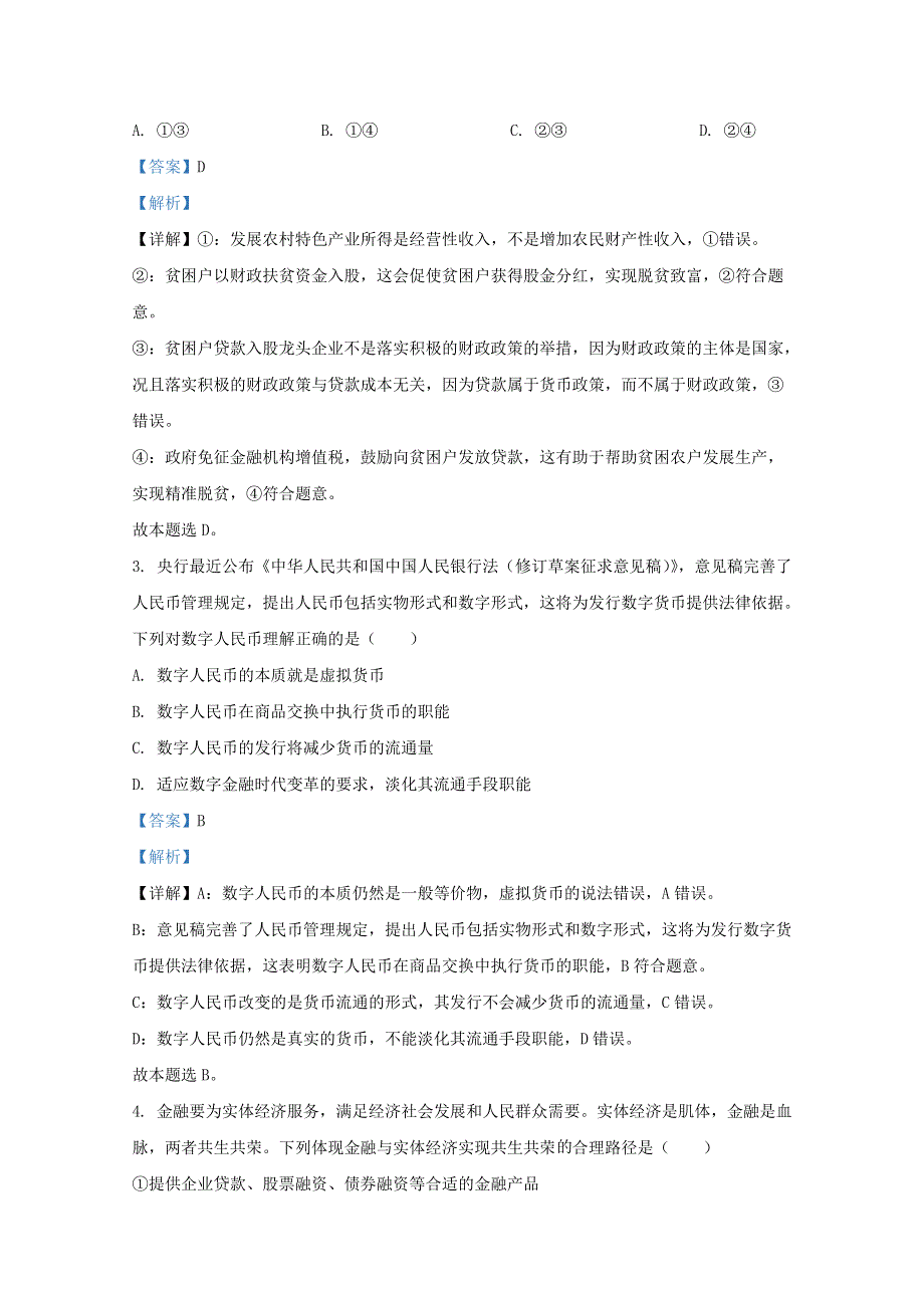 广西玉林市容县杨梅中学2021届高三政治11月月考试题（含解析）.doc_第2页