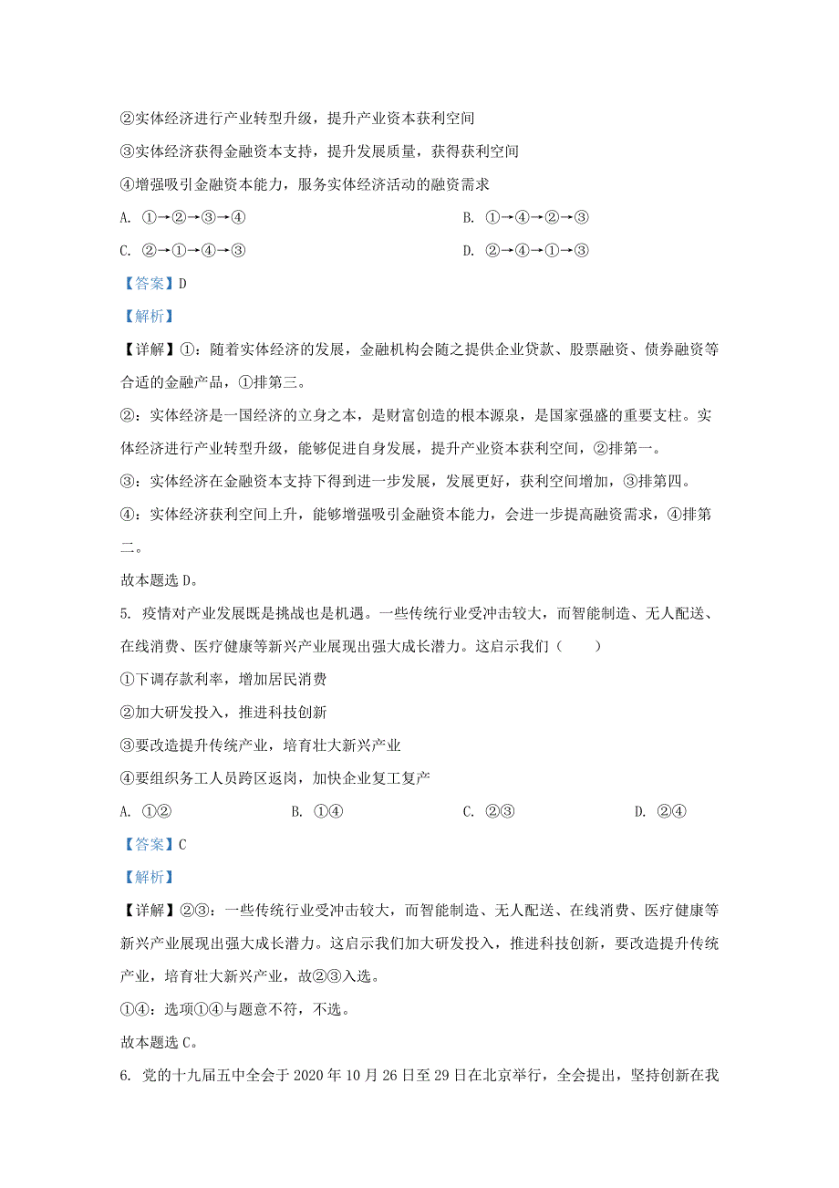 广西玉林市容县杨梅中学2021届高三政治11月月考试题（含解析）.doc_第3页