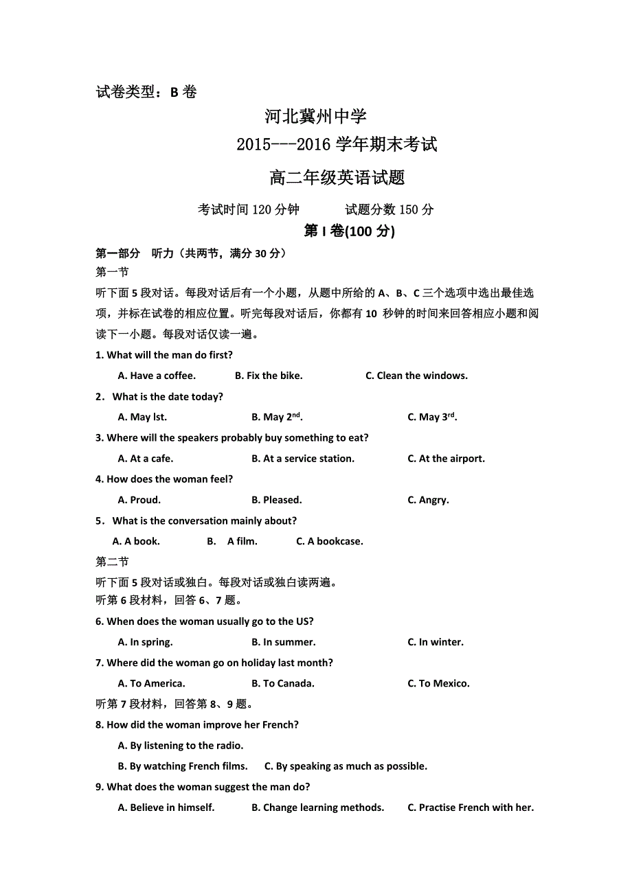 《首发》河北省衡水市冀州中学2015-2016学年高二下学期期末考试英语试题B卷 WORD版含答案.doc_第1页