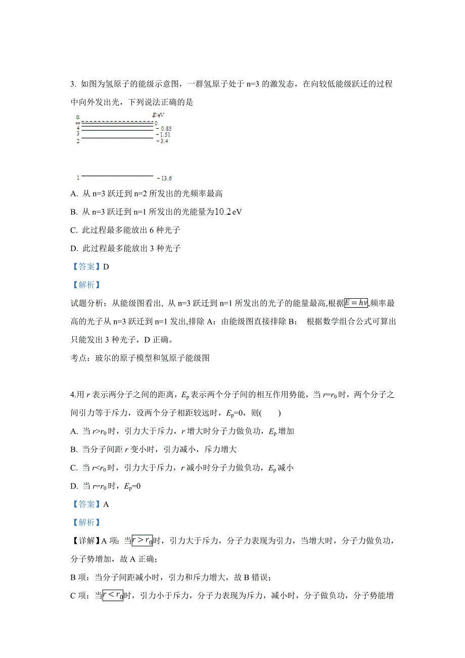 广西玉林市容县高中、陆川中学、北流高中2018-2019学年高二下期三校期中联合检测理科综合物理试卷 WORD版含解析.doc_第2页