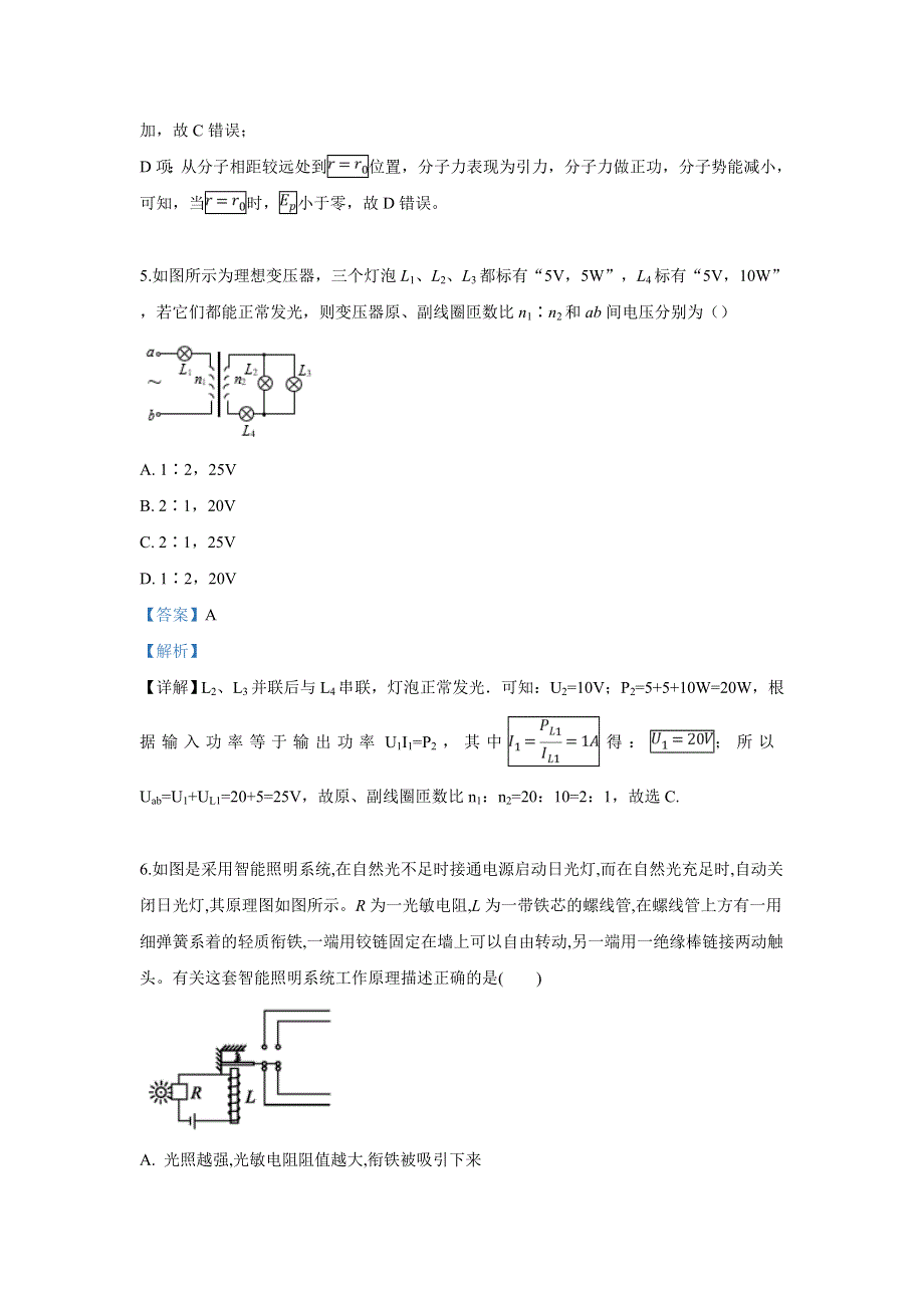 广西玉林市容县高中、陆川中学、北流高中2018-2019学年高二下期三校期中联合检测理科综合物理试卷 WORD版含解析.doc_第3页