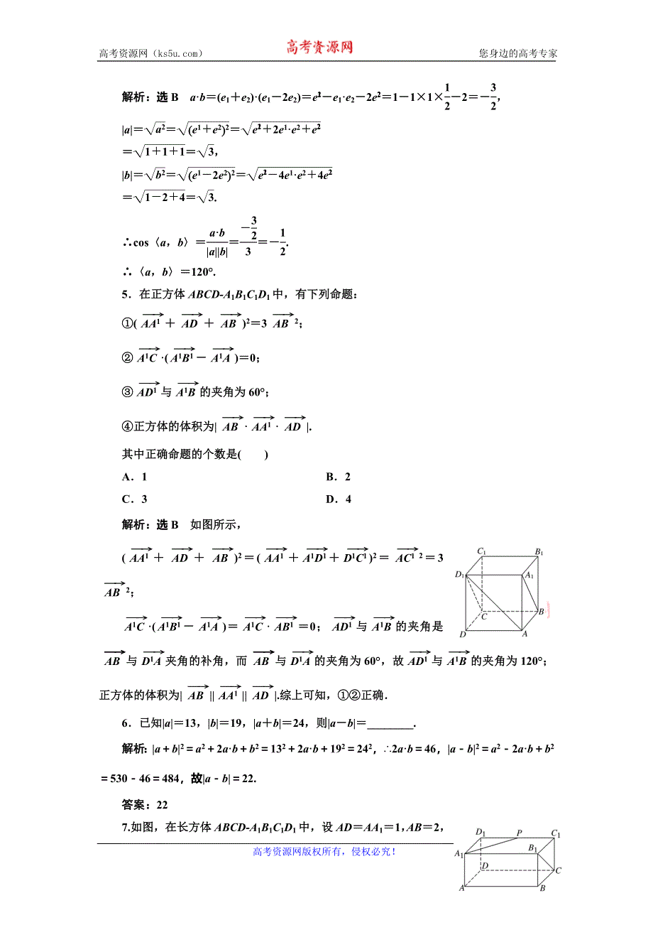 2019-2020学年人教A版高中数学选修2-1浙江专版课时跟踪检测（十六） 空间向量的数量积运算 WORD版含解析.doc_第2页