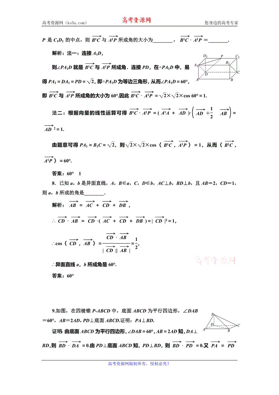 2019-2020学年人教A版高中数学选修2-1浙江专版课时跟踪检测（十六） 空间向量的数量积运算 WORD版含解析.doc_第3页