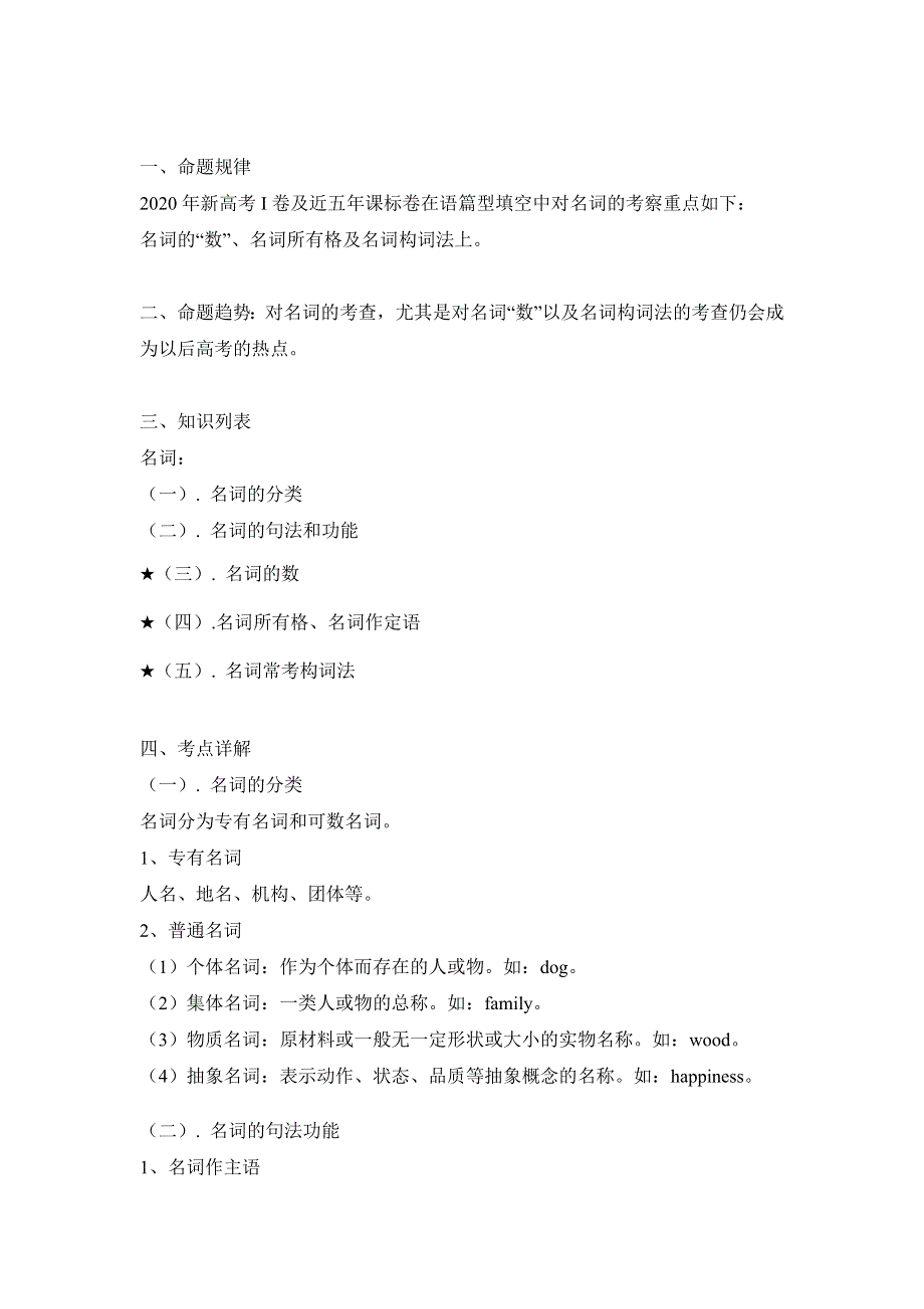 2021届高考英语二轮复习专题讲义： 专题一 名词 WORD版含答案.doc_第2页
