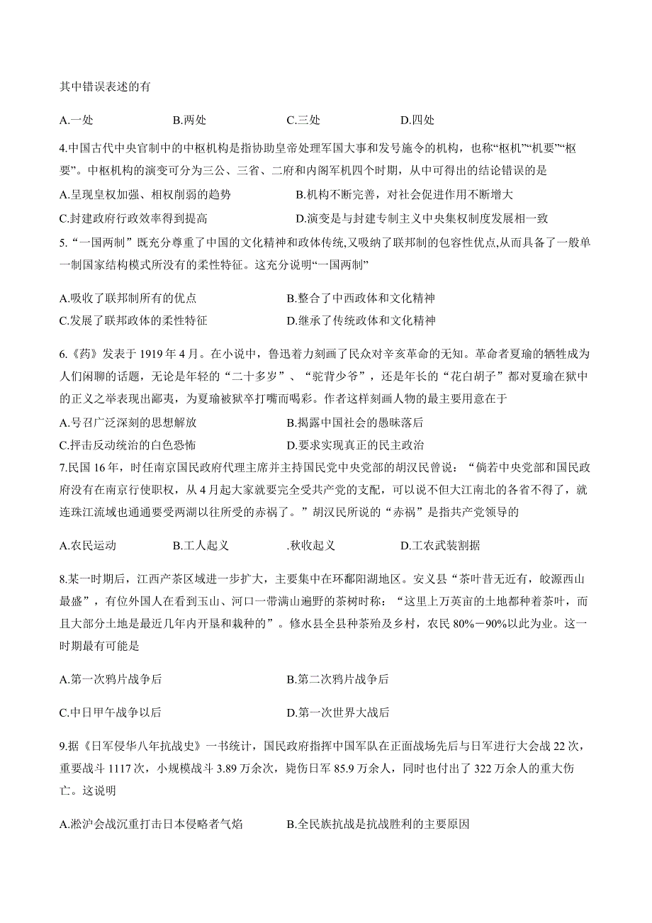 四川省泸县第四中学2019-2020学年高一下学期第四学月考试历史试题 WORD版含答案.docx_第2页