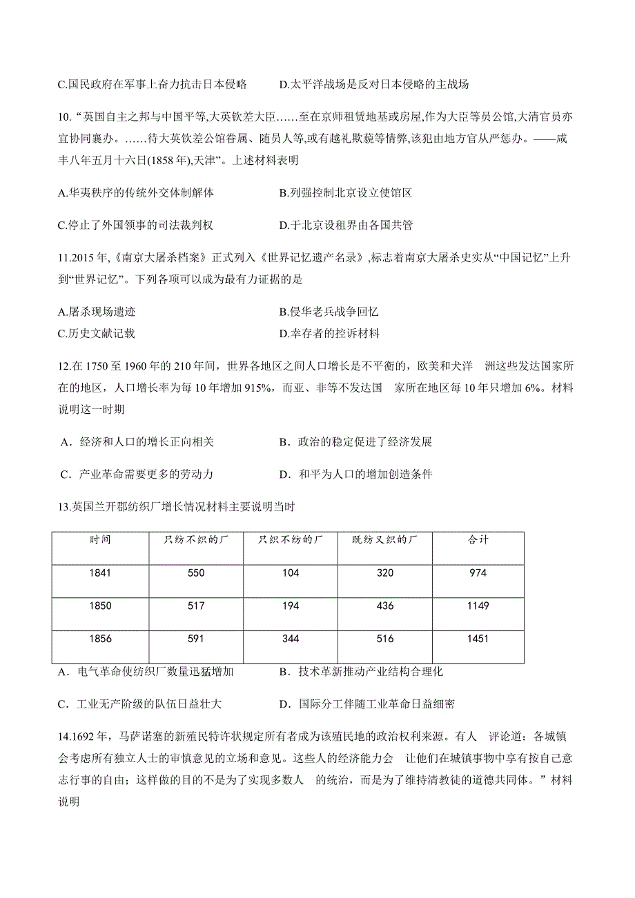 四川省泸县第四中学2019-2020学年高一下学期第四学月考试历史试题 WORD版含答案.docx_第3页