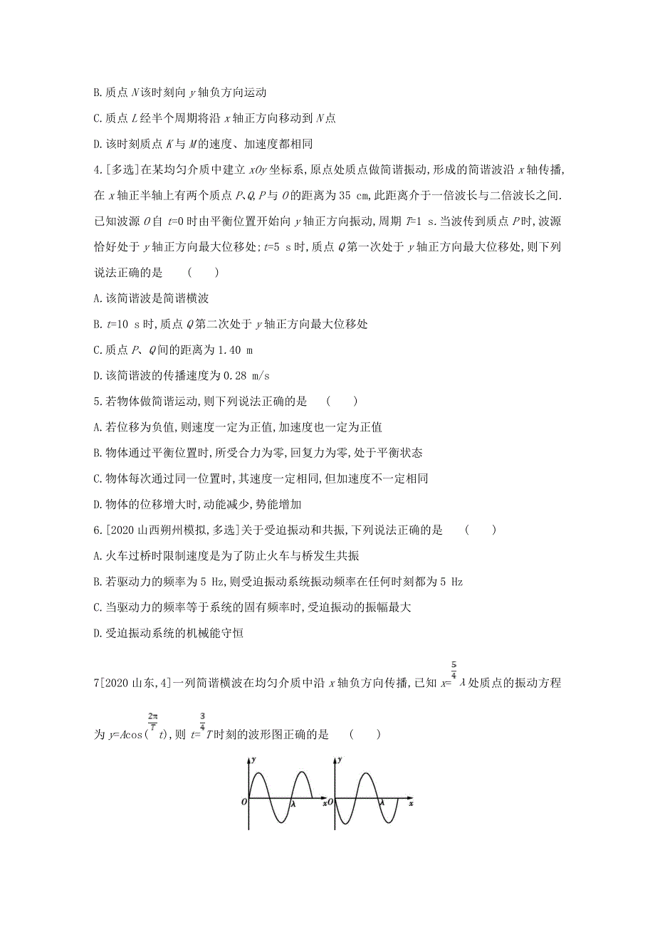 2022届高考物理一轮复习 专题八 机械振动和机械波试题2（含解析）新人教版.doc_第2页