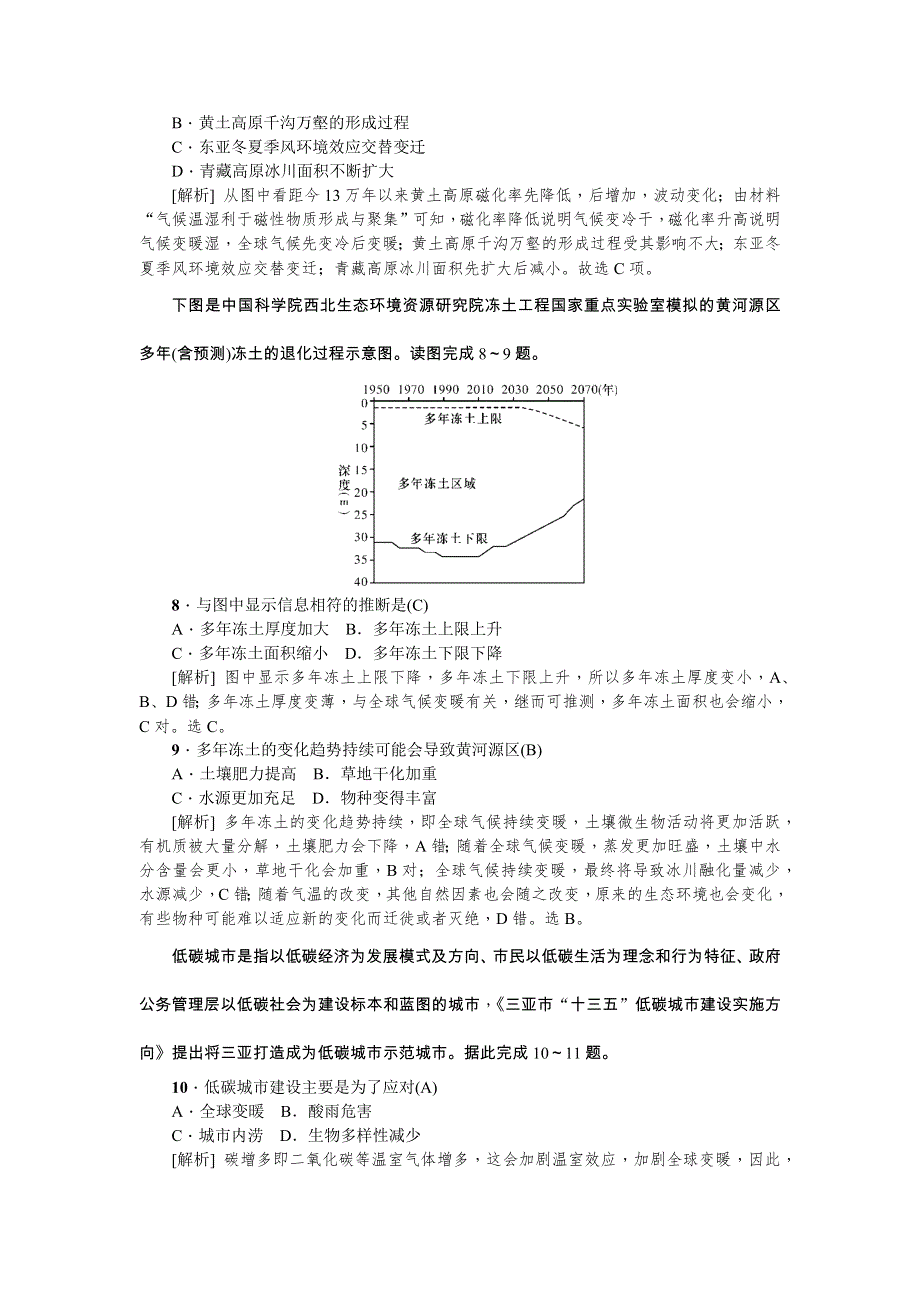 2021版新课标名师导学高考第一轮总复习地理考点集训（十六）　第一讲　地表形态对聚落及交通线路分布的影响 WORD版含解析.docx_第3页