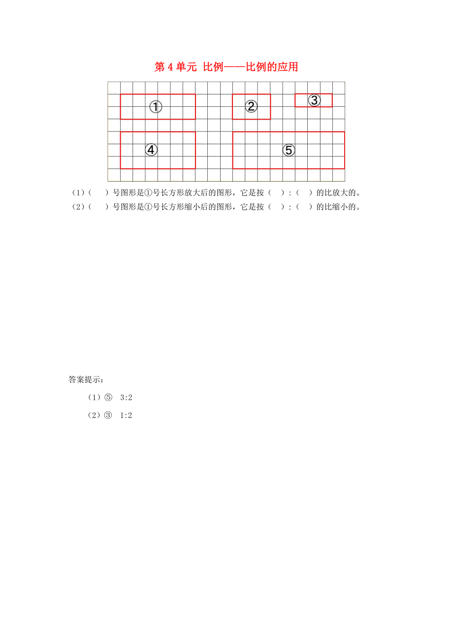 六年级数学下册 第4单元 比例补充练习7 新人教版.doc_第1页