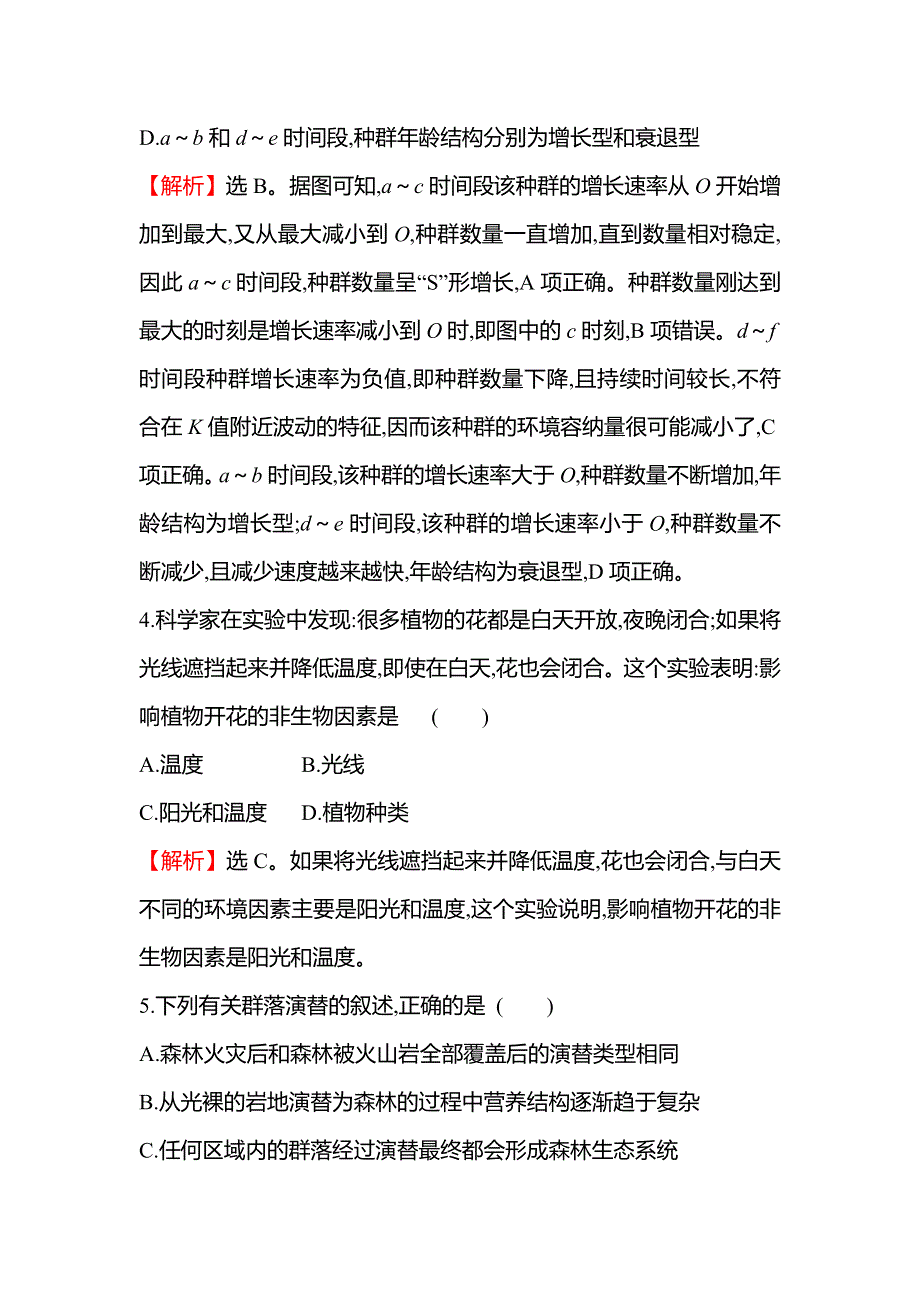 新教材2021-2022学年浙科版生物选择性必修二模块练（一） WORD版含解析.doc_第3页