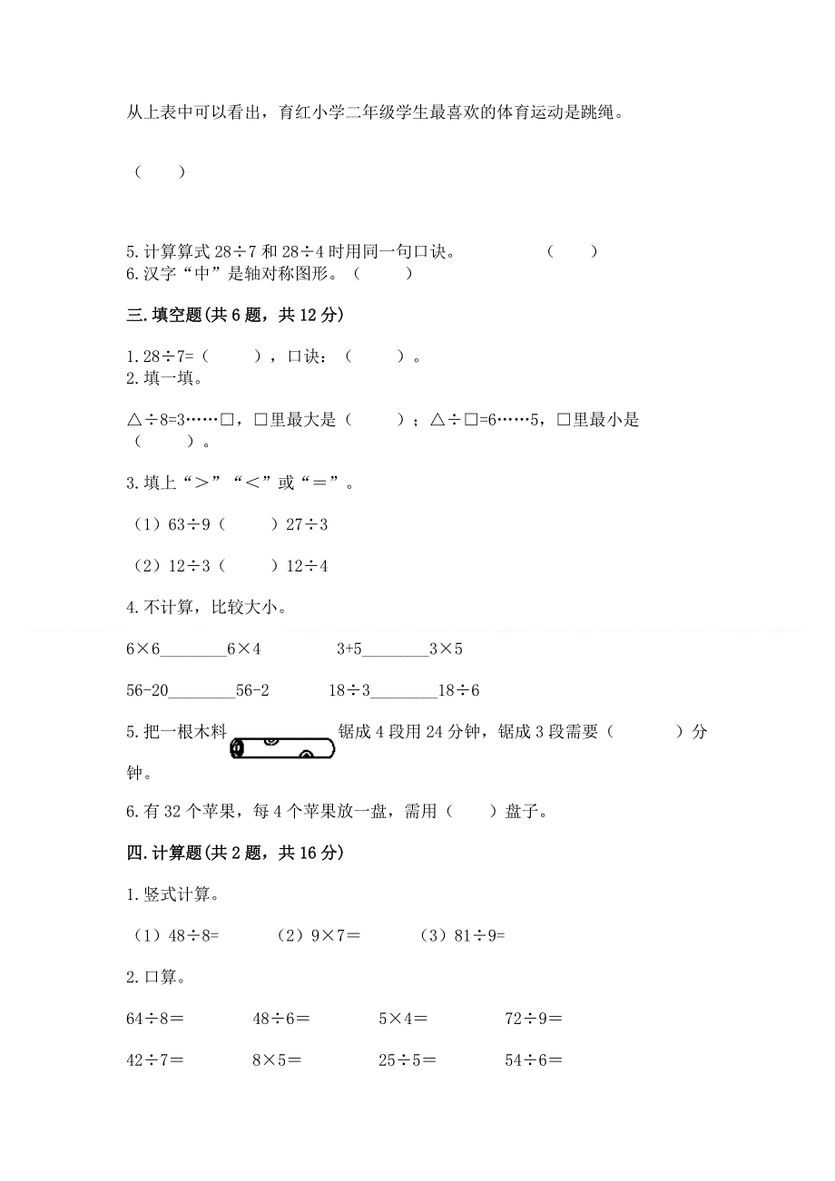 人教版小学二年级下册数学期中测试卷含完整答案（夺冠）.docx_第2页