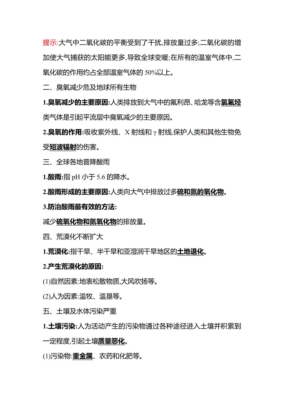 新教材2021-2022学年浙科版生物选择性必修二学案：第四章 第二节全球性生态环境问题日益突出 WORD版含解析.doc_第2页