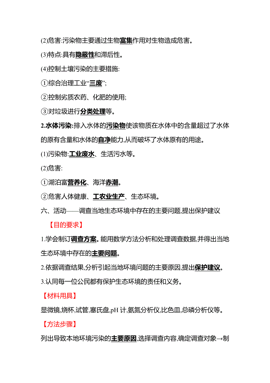 新教材2021-2022学年浙科版生物选择性必修二学案：第四章 第二节全球性生态环境问题日益突出 WORD版含解析.doc_第3页