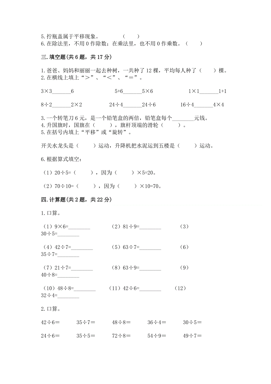 人教版小学二年级下册数学期中测试卷含完整答案（精品）.docx_第2页