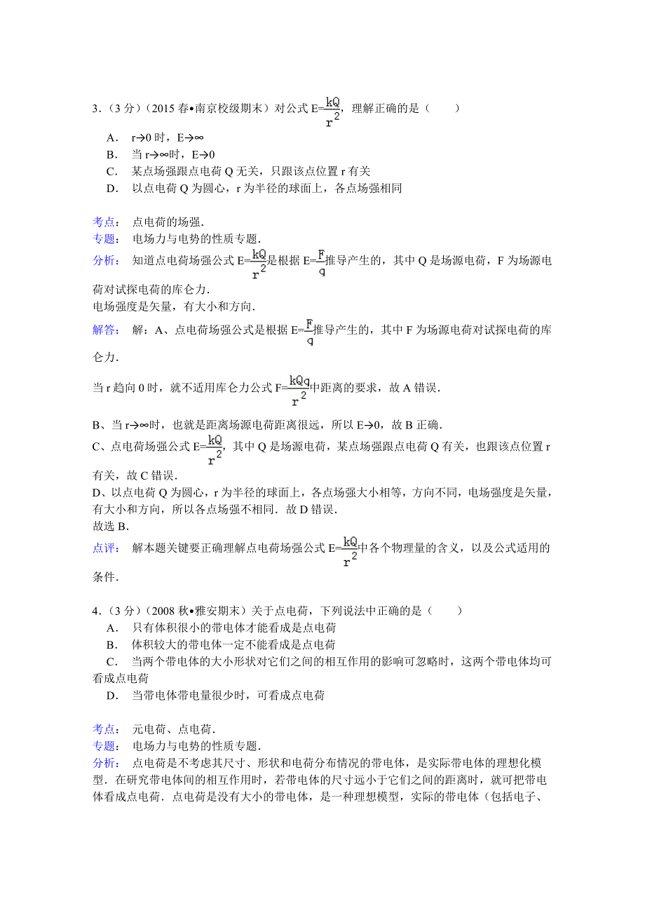 2014-2015学年江苏省南京市金陵中学河西分校高二（下）期末物理复习试卷（四） WORD版含解析.doc_第2页