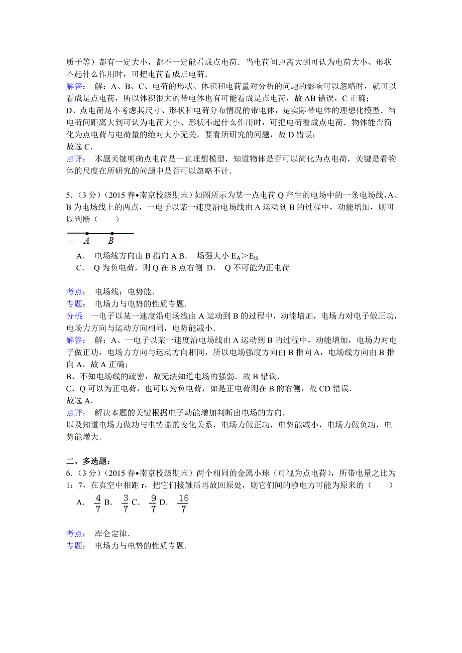 2014-2015学年江苏省南京市金陵中学河西分校高二（下）期末物理复习试卷（四） WORD版含解析.doc_第3页