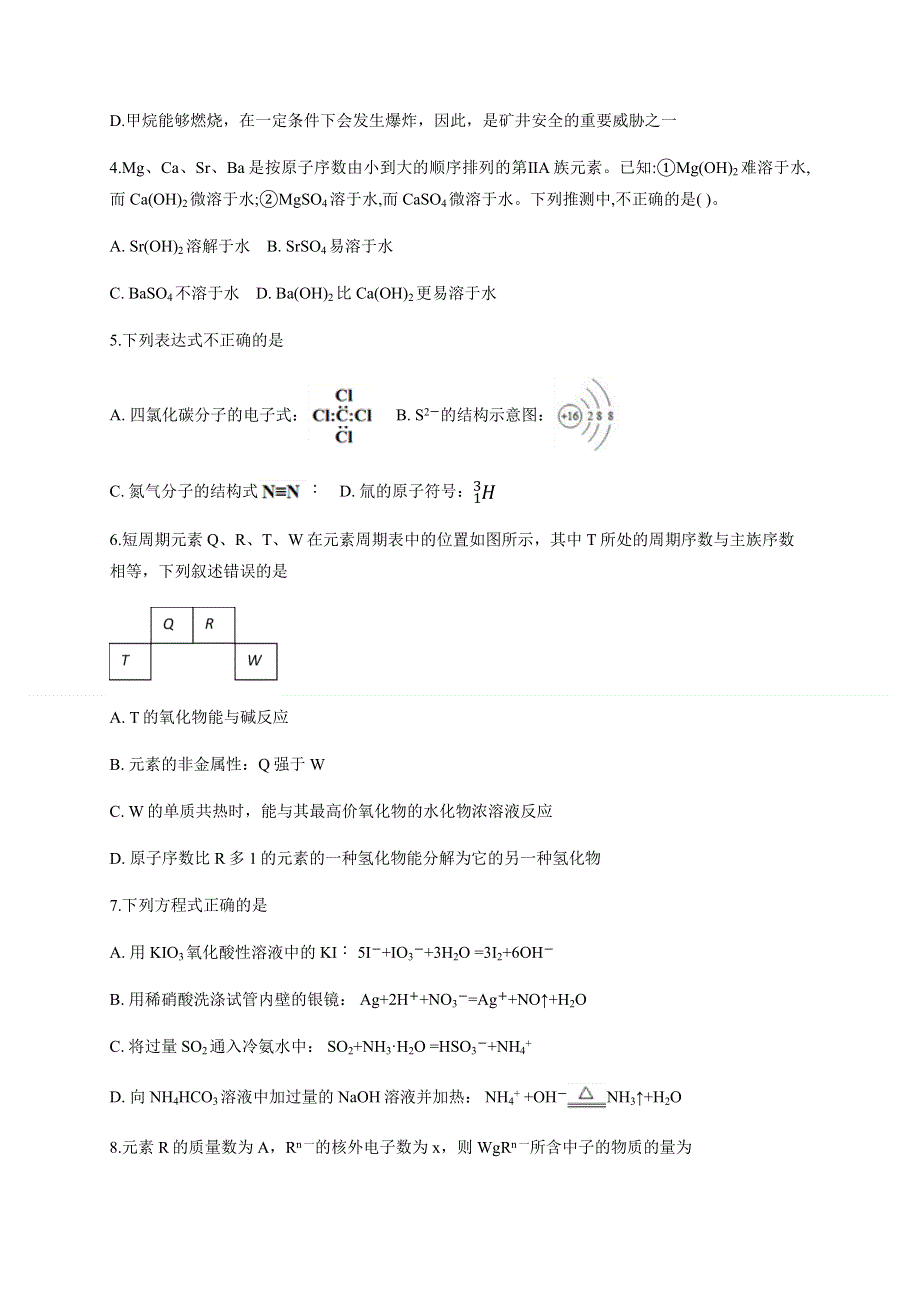 四川省泸县第四中学2019-2020学年高一下学期期末模拟考试化学试题 WORD版含答案.docx_第2页