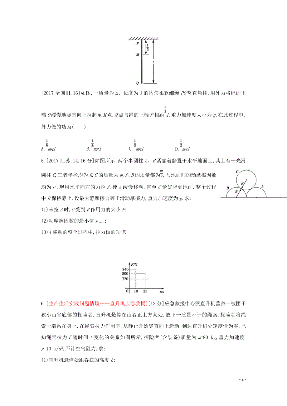 2022届高考物理一轮复习 专题六 机械能及其守恒试题2（含解析）新人教版.doc_第2页