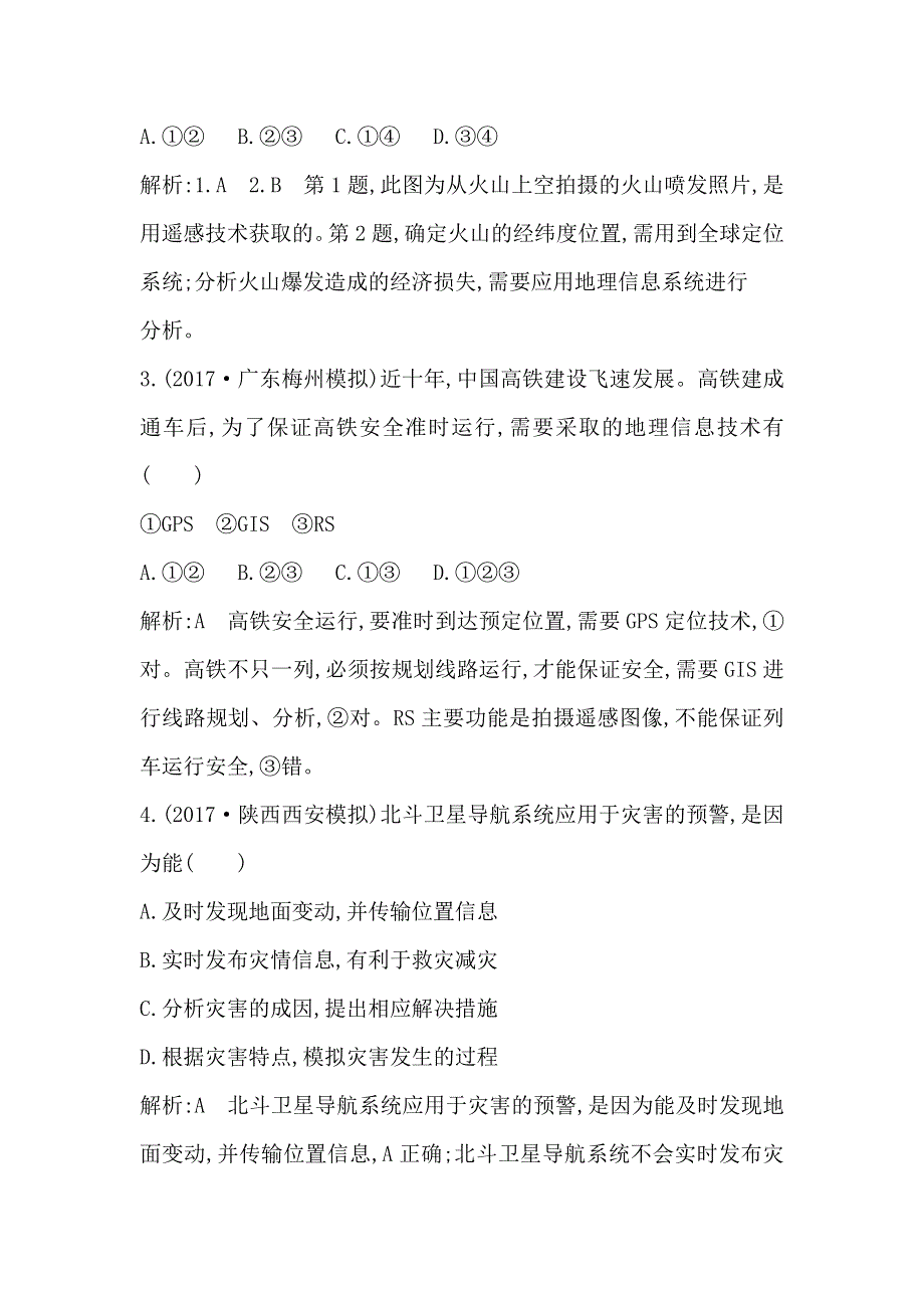 《导与练》2019届高三地理人教版一轮复习练习：第十二章 第2讲　地理信息技术在区域地理环境研究中的应用 WORD版含解析.doc_第2页