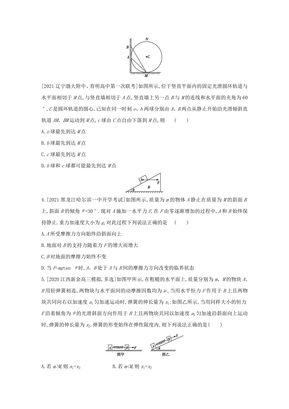 2022届高考物理一轮复习 专题三 牛顿运动定律试题2（含解析）新人教版.doc_第2页