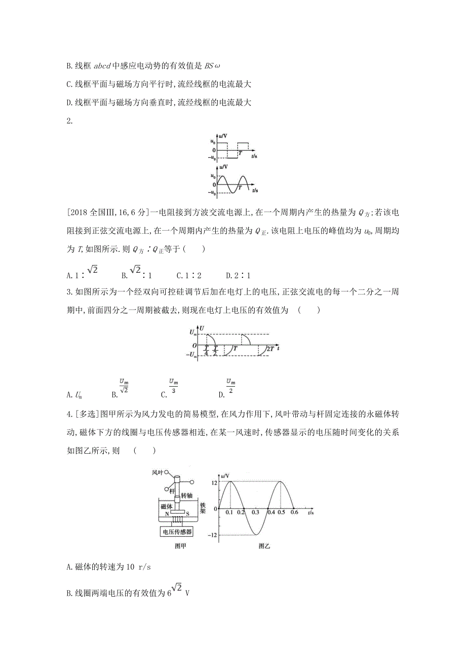 2022届高考物理一轮复习 专题十三 交变电流 传感器试题1（含解析）新人教版.doc_第2页