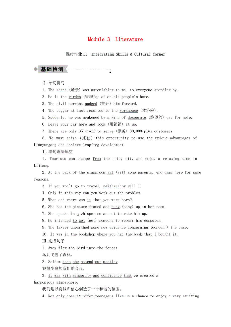 2020秋高中英语 课时作业11 Module 3 Literature Section Ⅲ Integrating Skills & Cultural Corner（含解析）外研版选修7.doc_第1页