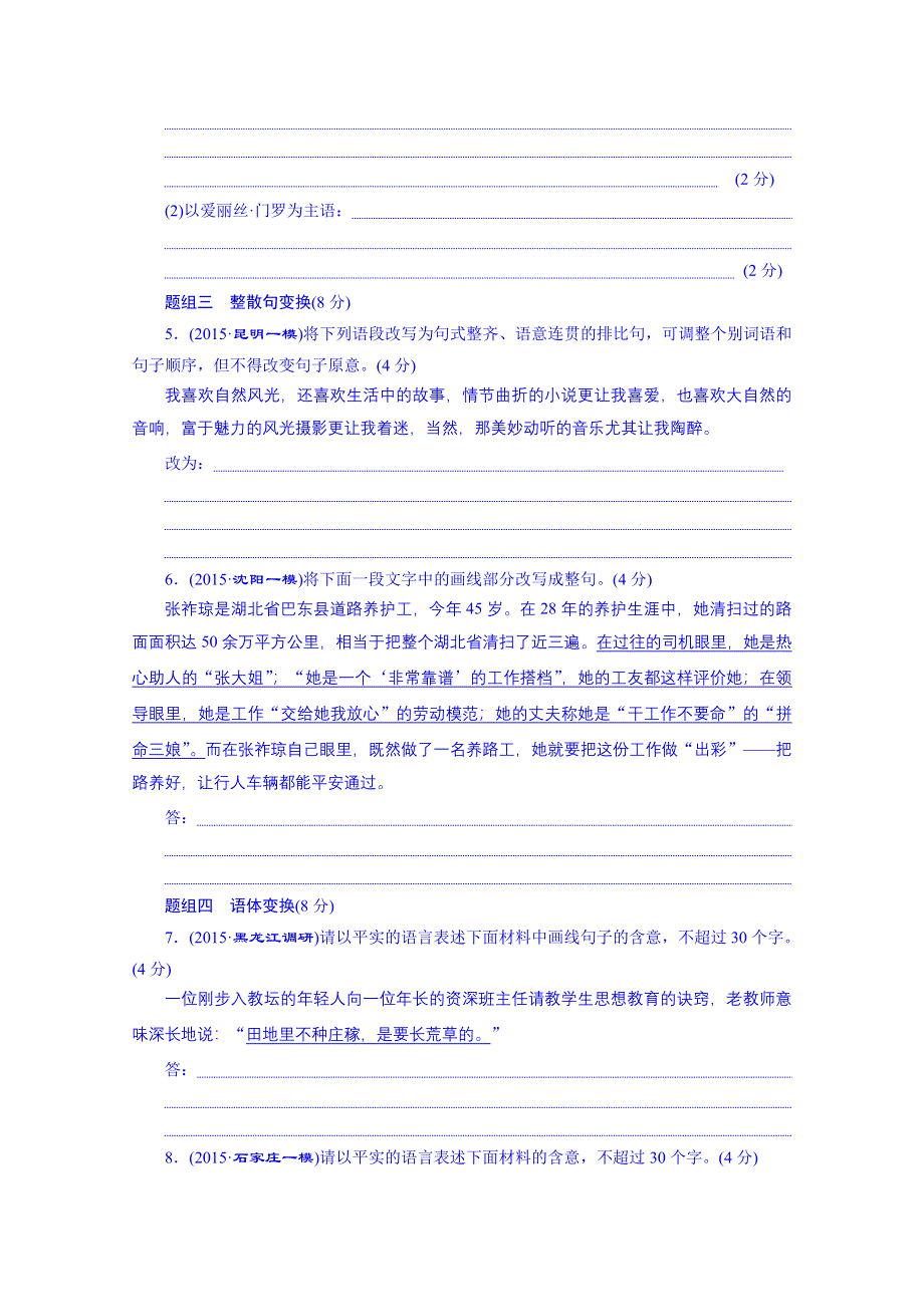 2016届高三语文一轮总复习 专项强化练(六)　变换句式.doc_第2页