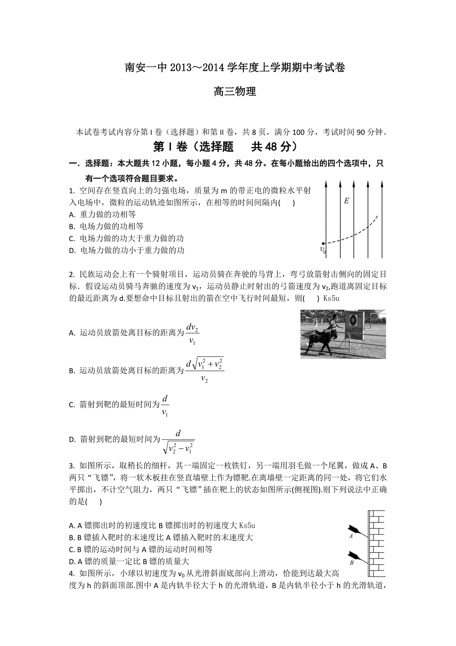 《精编WORD版》福建省南安一中2014届高三上学期期中物理试卷 WORD版含答案.doc_第1页