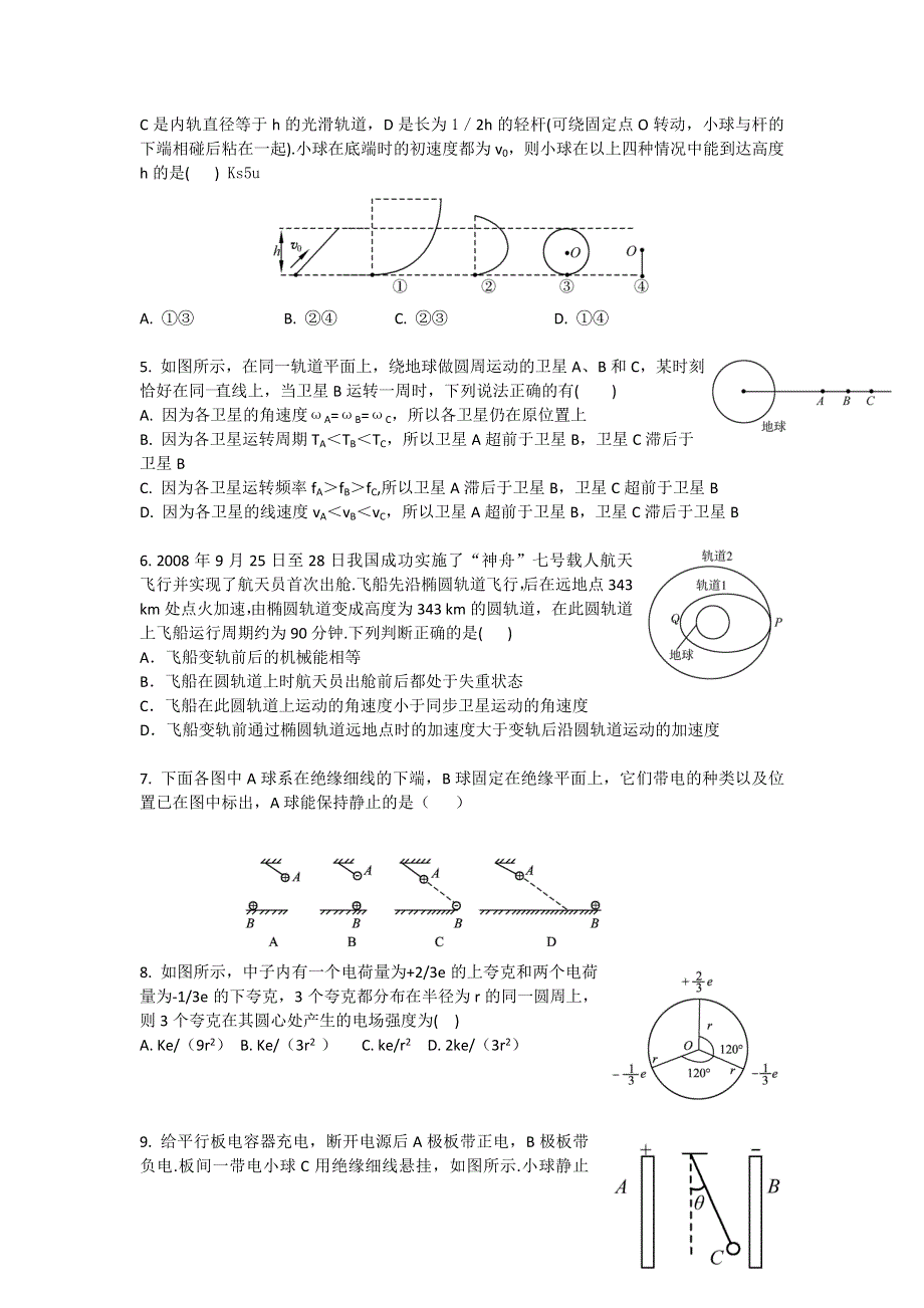 《精编WORD版》福建省南安一中2014届高三上学期期中物理试卷 WORD版含答案.doc_第2页