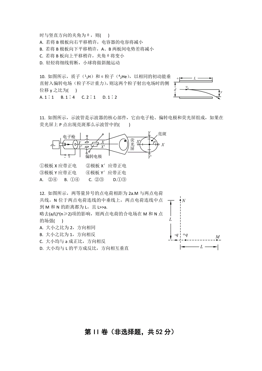 《精编WORD版》福建省南安一中2014届高三上学期期中物理试卷 WORD版含答案.doc_第3页