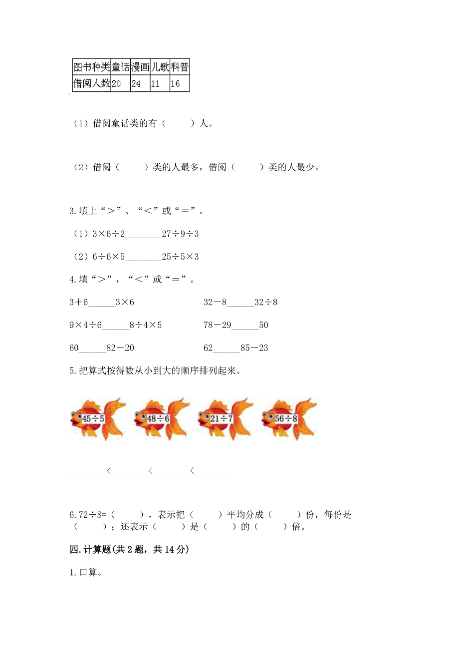 人教版小学二年级下册数学期中测试卷含完整答案（网校专用）.docx_第2页