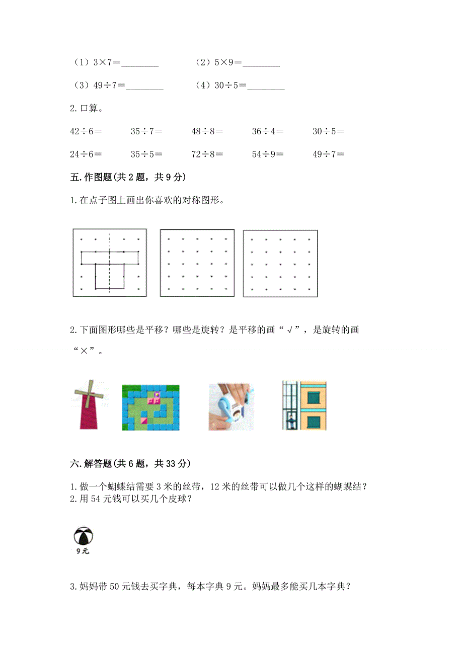 人教版小学二年级下册数学期中测试卷含完整答案（网校专用）.docx_第3页